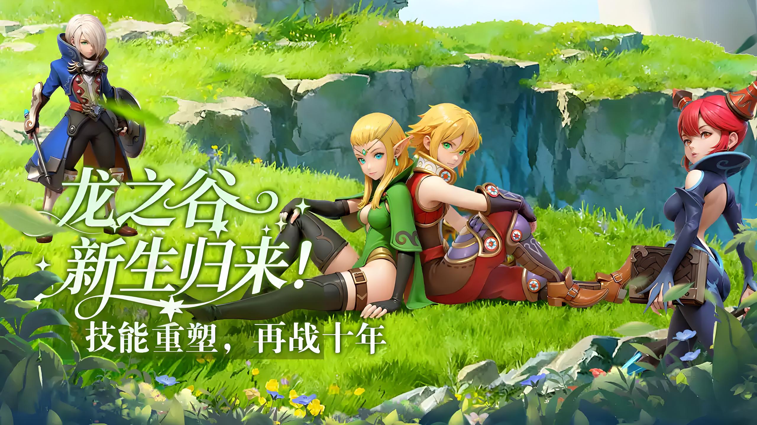 《龙之谷启程》 ：十五年 IP 正统续作，重燃阿尔特里亚冒险热血(图2)