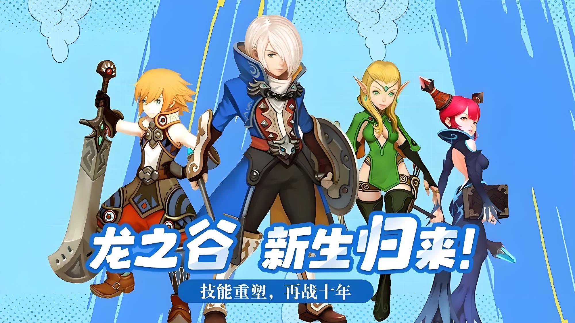 《龙之谷启程》爷青回！经典职业双觉醒，30 小时速通毕业不肝氪！缩略图